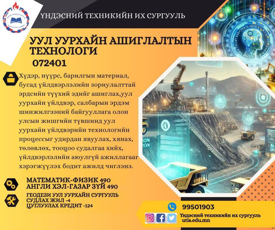 Уул уурхайн инженерчлэл